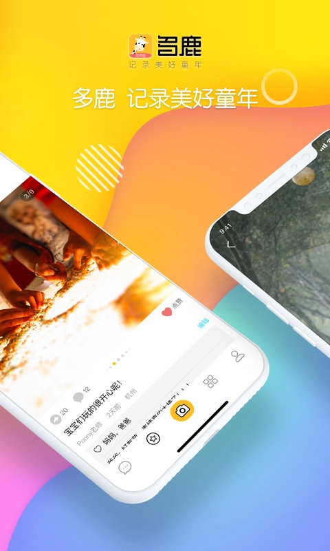 多鹿老师安卓版图1