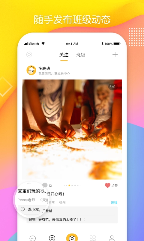 多鹿老师安卓版图3