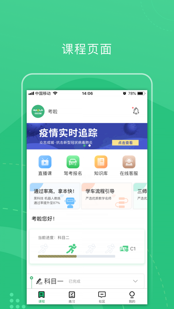 考啦考啦原版图1