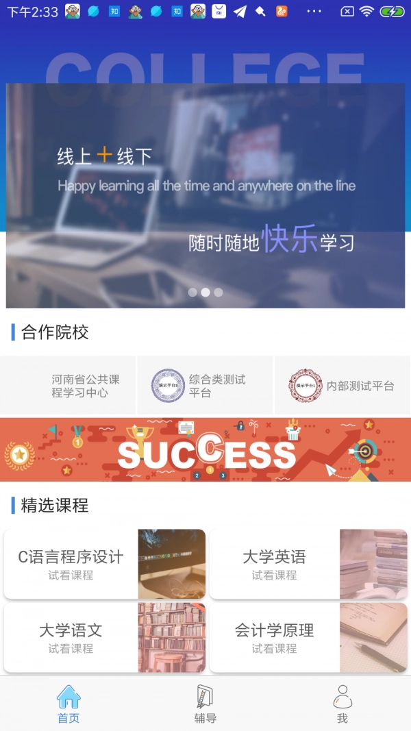 文才学堂手机正版图1