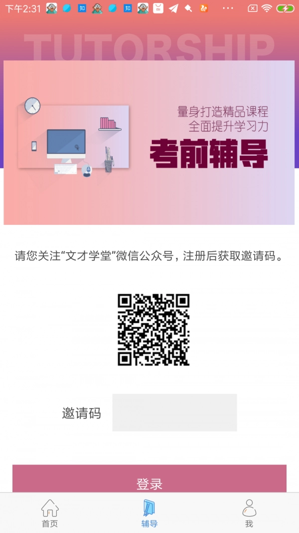 文才学堂手机正版图3