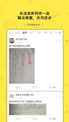 找学长直装版图2