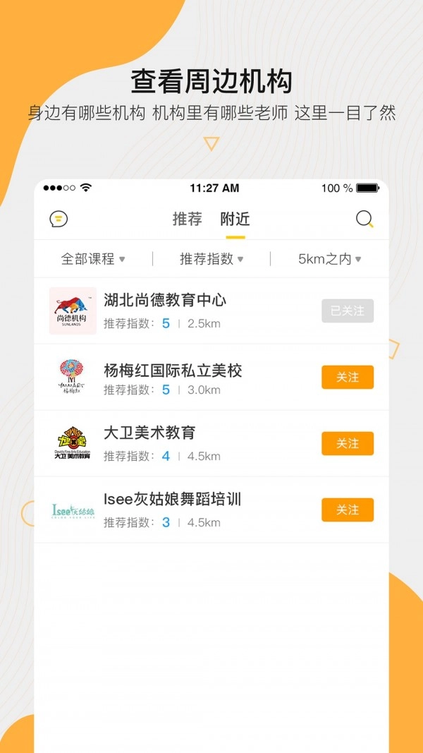 周边课堂安卓官方版图1