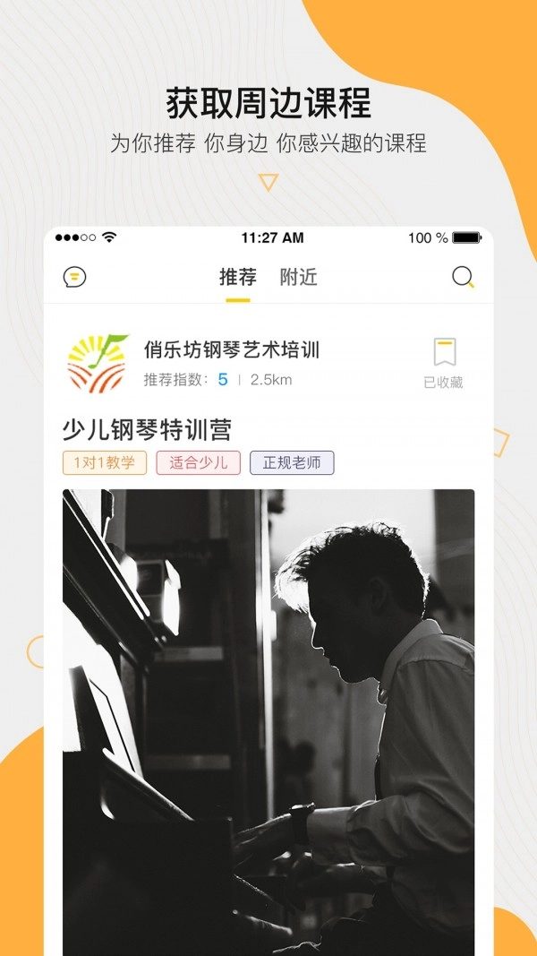 周边课堂安卓官方版图2