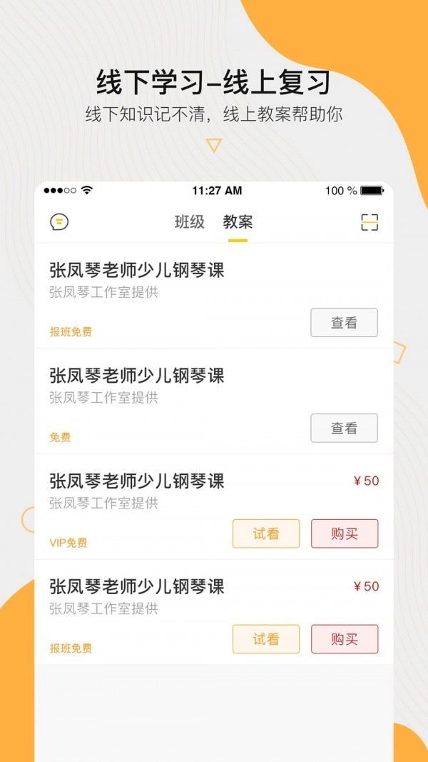 周边课堂安卓官方版图4