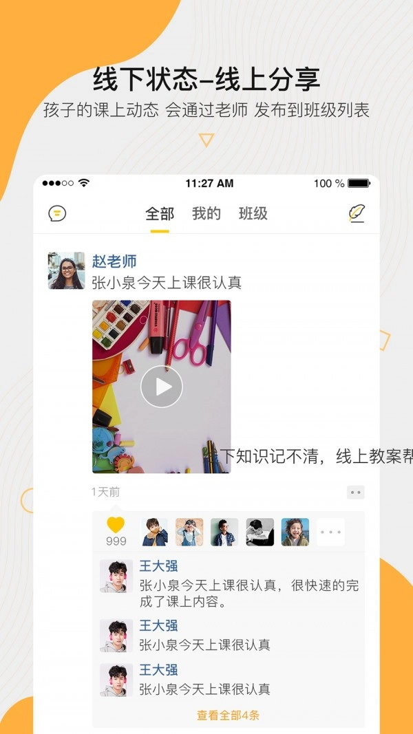 周边课堂安卓官方版图5