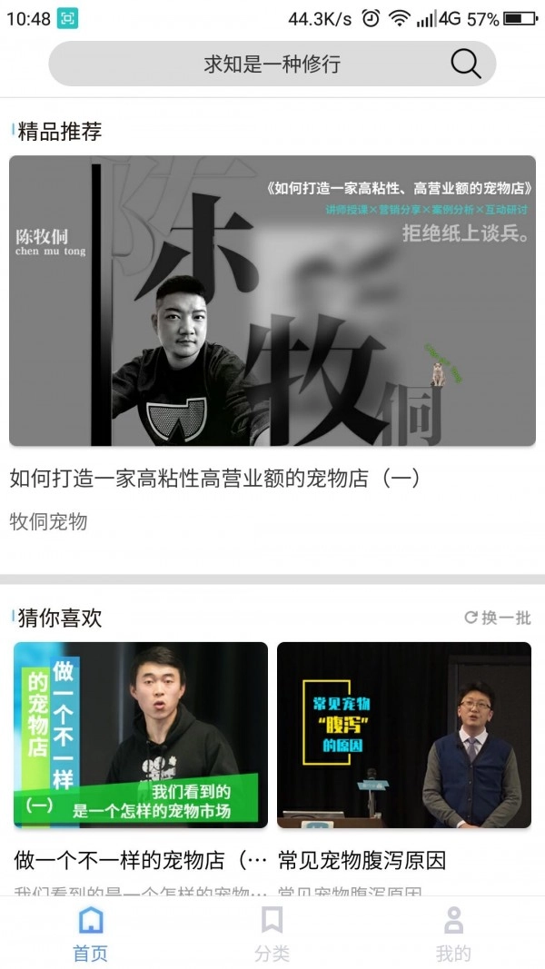 宠行僧手机免费版图5