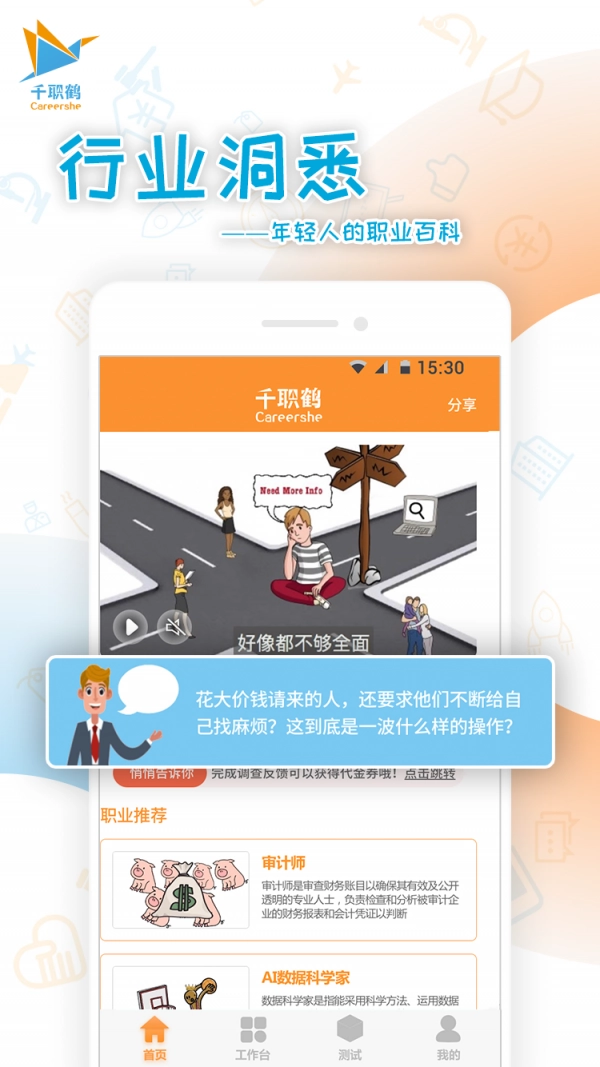 千职鹤手机正版图1