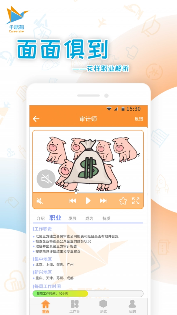 千职鹤手机正版图3