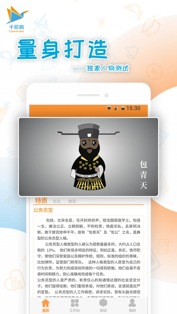 千职鹤手机正版图4