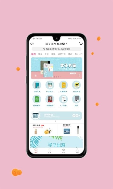 学子有品直装版图1