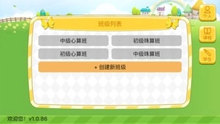 珠心算教练端通用版图1