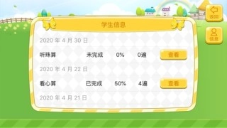珠心算教练端通用版图3