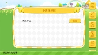 珠心算教练端通用版图4