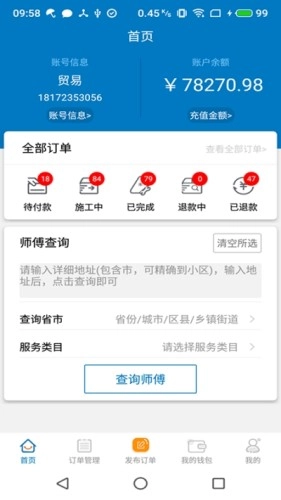 奇兵到家手机正版图1