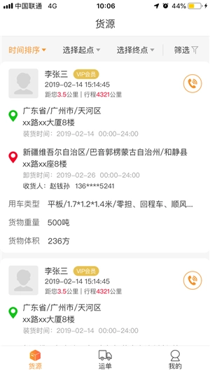 壹线货流司机手机最新版图1