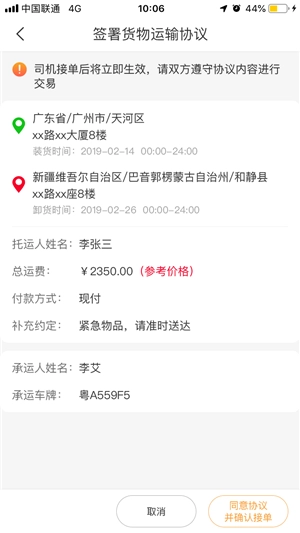 壹线货流司机手机最新版图2