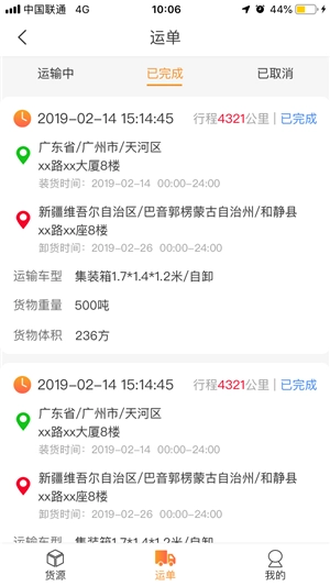 壹线货流司机手机最新版图3