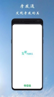 孝感通官方最新版图1