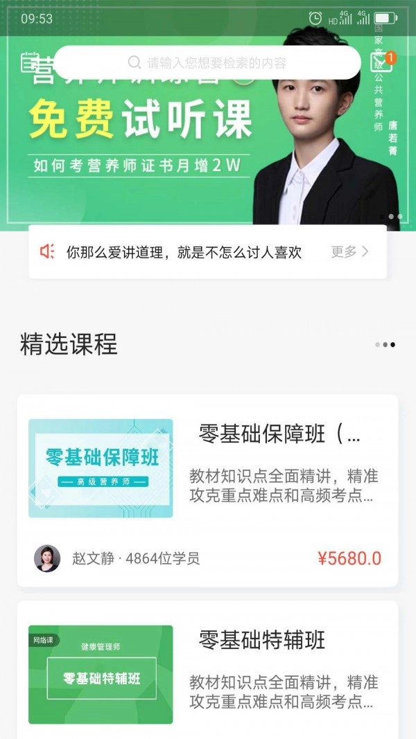 中大课堂安卓直装版图1