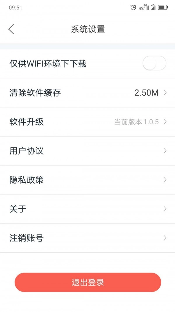 中大课堂安卓直装版图3