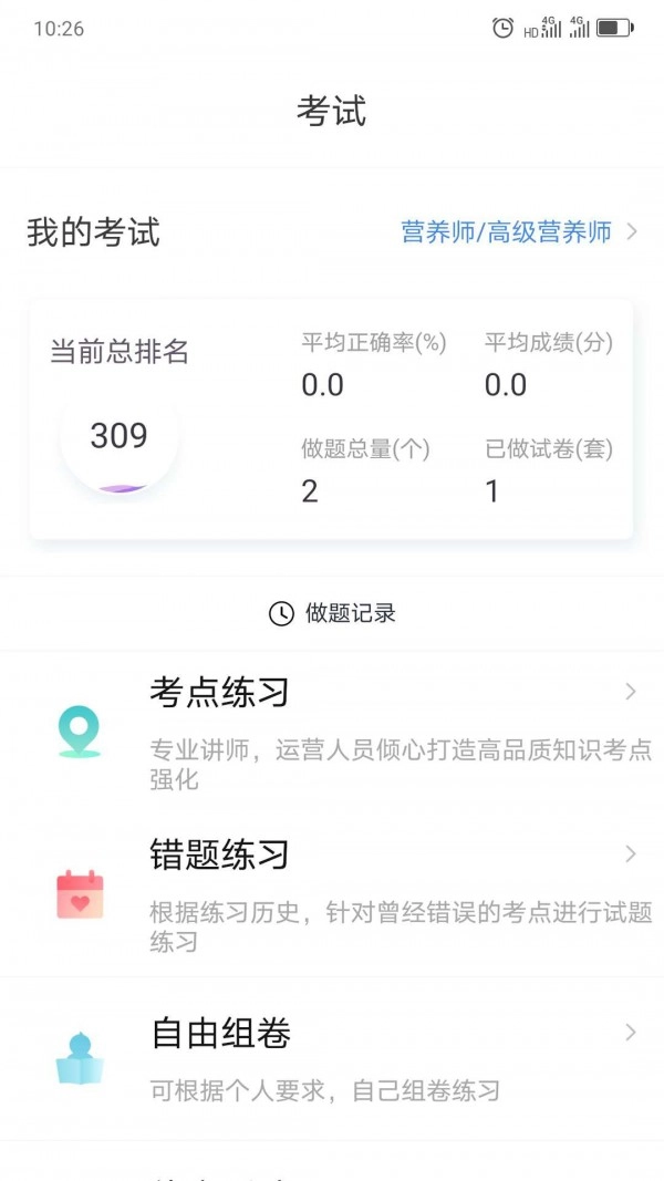 中大课堂安卓直装版图5