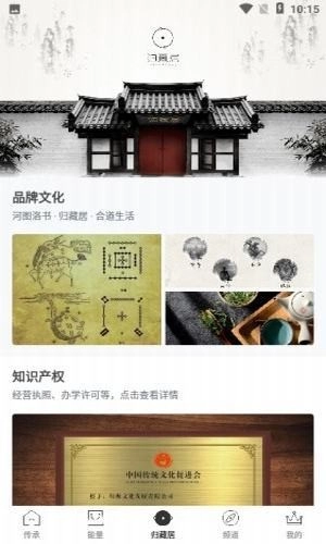 归藏居手机版图3