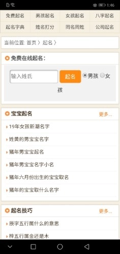 幸运起名图3