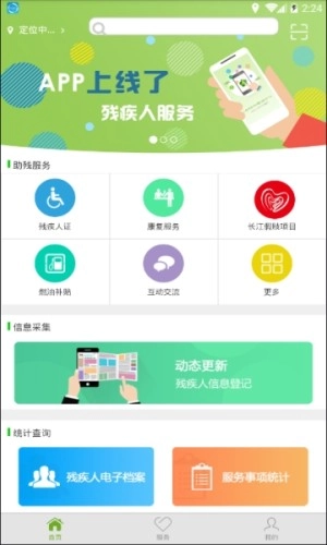 湘助残手机最新版图1