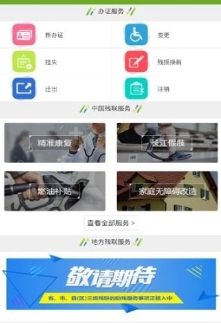 湘助残手机最新版图3