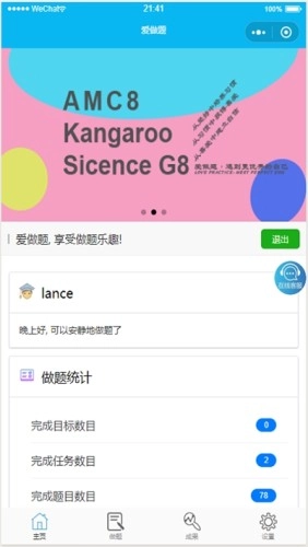 爱做题免费版图1