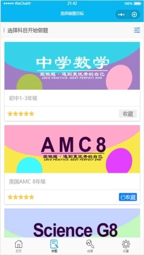 爱做题免费版图2