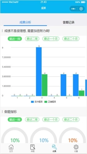 爱做题免费版图3