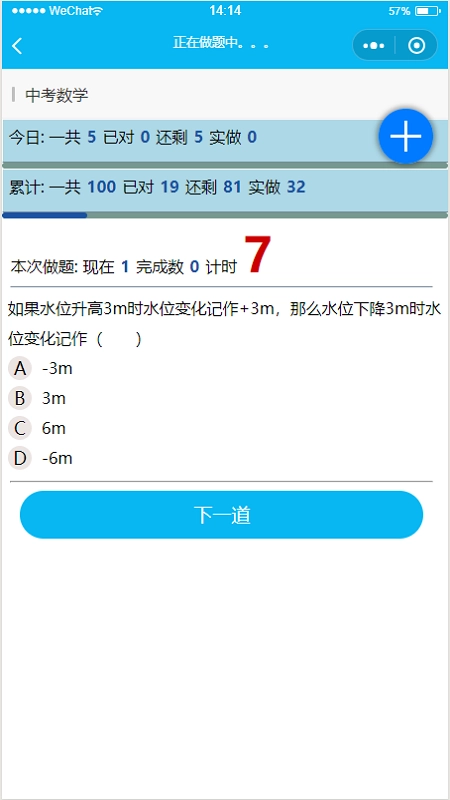 爱做题免费版图4