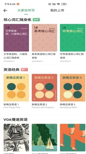 熊熊外语最新版图1