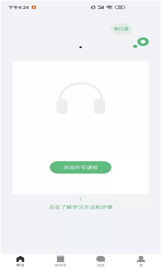 熊熊外语最新版图4