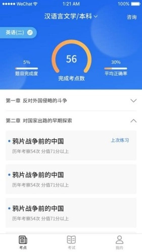 新自考题库安卓官方版图2