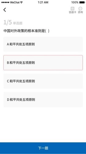新自考题库安卓官方版图3
