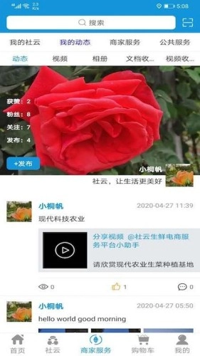 社云免费版图1
