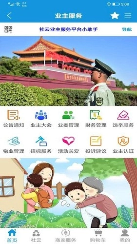社云免费版图2