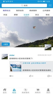 社云免费版图4