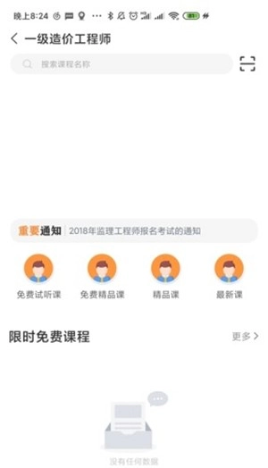 职证通最新免费版图4