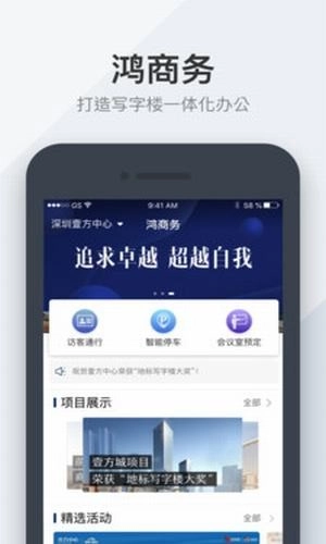 鸿商务官方版图2