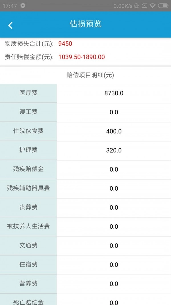 泽安园手机免费版图4