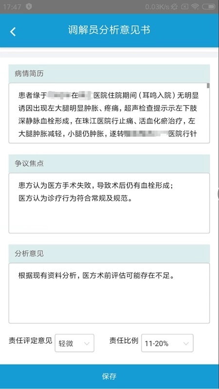 泽安园手机免费版图5
