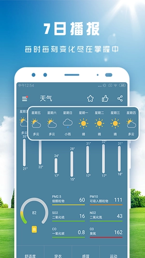天天看天气软件下载