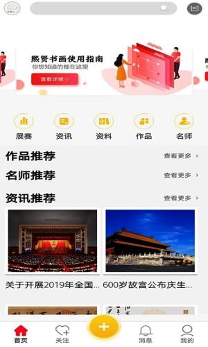 书画点评正式版下载
