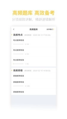 初级会计亿题库安卓免费版图2