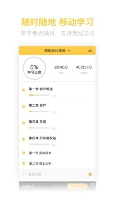 初级会计亿题库安卓免费版图3