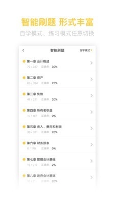 初级会计亿题库安卓免费版图4